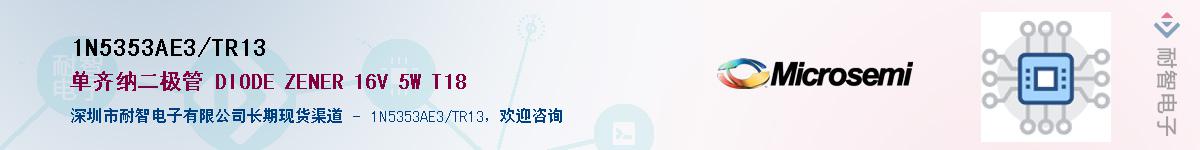 1N5353AE3/TR13��Ӧ��-���ǵ���