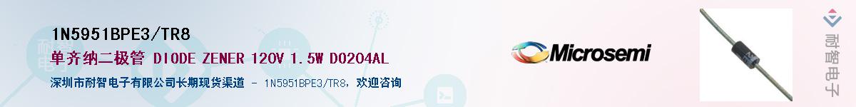 1N5951BPE3/TR8供应商-耐智电子