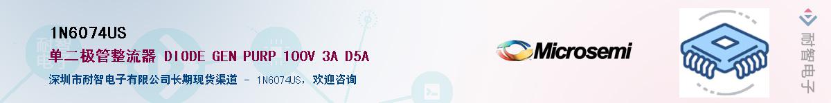 1N6074US��Ӧ��-���ǵ���