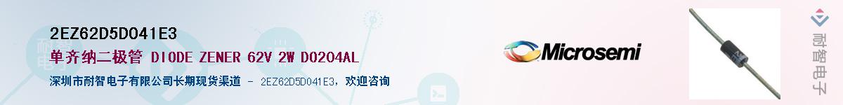 2EZ6.2D5DO41E3供应商-耐智电子