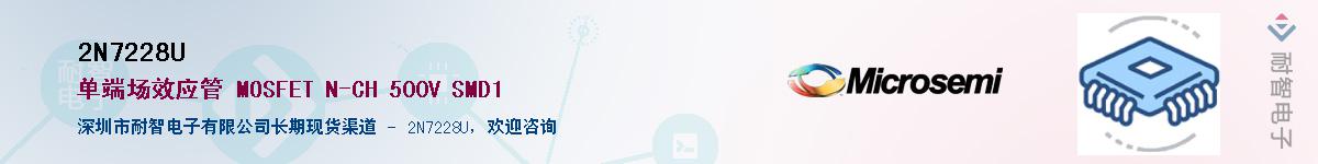 2N7228U��Ӧ��-���ǵ���