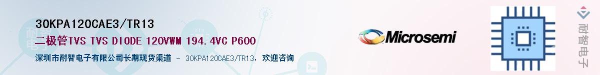 30KPA120CAE3/TR13��Ӧ��-���ǵ���