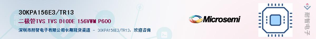 30KPA156E3/TR13��Ӧ��-���ǵ���