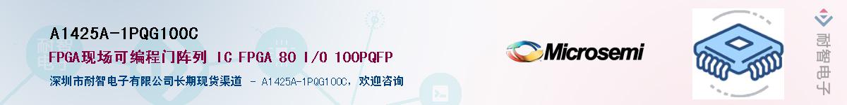 A1425A-1PQG100C��Ӧ��-���ǵ���