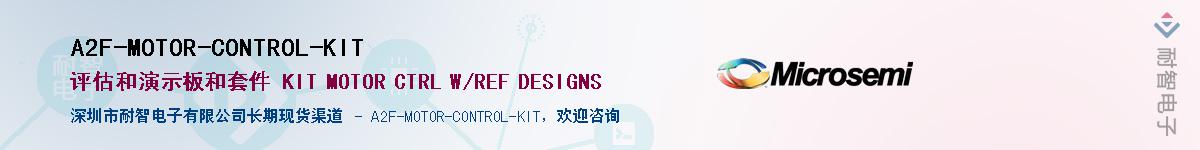 A2F-MOTOR-CONTROL-KIT��Ӧ��-���ǵ���