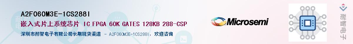 A2F060M3E-1CS288I��Ӧ��-���ǵ���