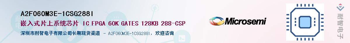 A2F060M3E-1CSG288I��Ӧ��-���ǵ���