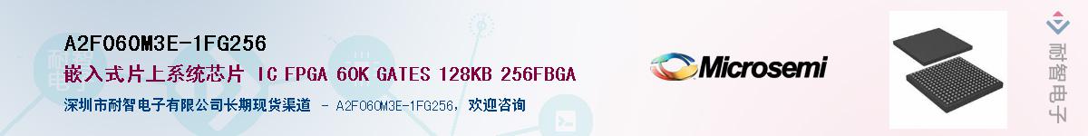 A2F060M3E-1FG256��Ӧ��-���ǵ���