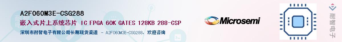 A2F060M3E-CSG288��Ӧ��-���ǵ���