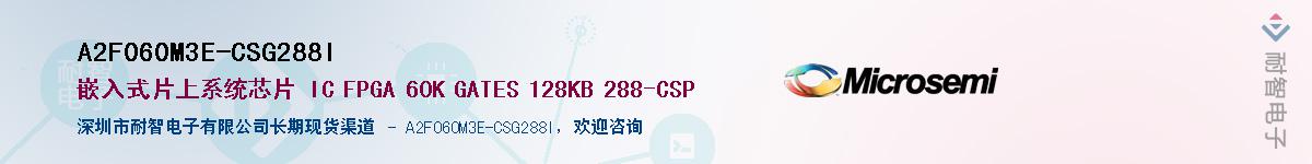 A2F060M3E-CSG288I��Ӧ��-���ǵ���