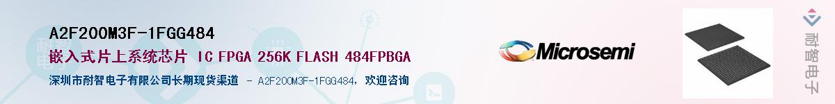 A2F200M3F-1FGG484��Ӧ��-���ǵ���