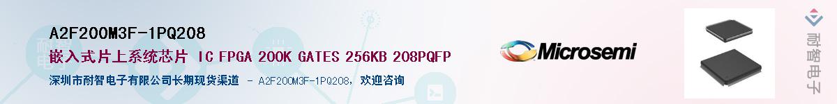 A2F200M3F-1PQ208��Ӧ��-���ǵ���