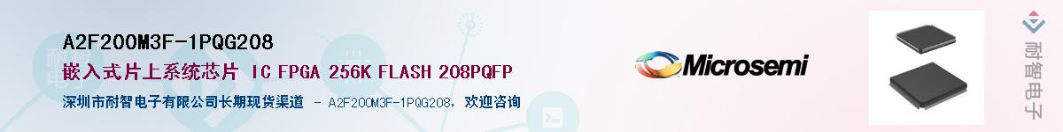 A2F200M3F-1PQG208��Ӧ��-���ǵ���