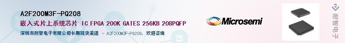 A2F200M3F-PQ208��Ӧ��-���ǵ���