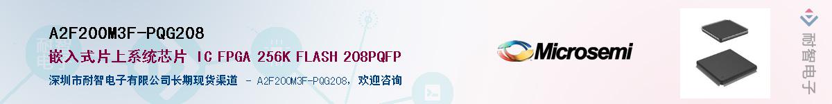 A2F200M3F-PQG208��Ӧ��-���ǵ���