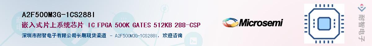 A2F500M3G-1CS288I��Ӧ��-���ǵ���