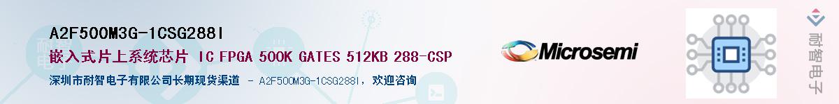 A2F500M3G-1CSG288I��Ӧ��-���ǵ���