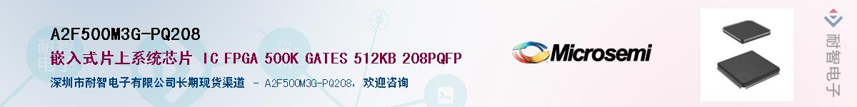 A2F500M3G-PQ208��Ӧ��-���ǵ���