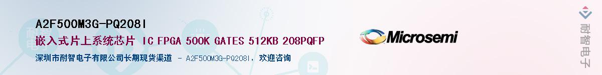 A2F500M3G-PQ208I��Ӧ��-���ǵ���