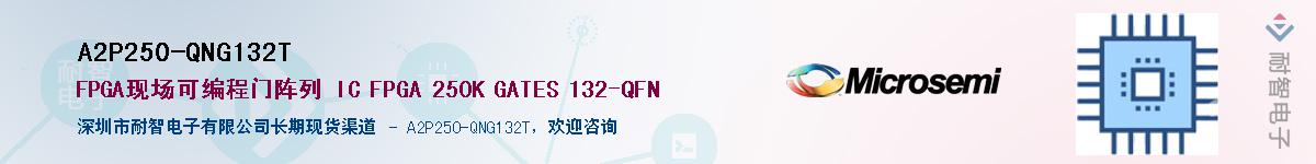 A2P250-QNG132T��Ӧ��-���ǵ���