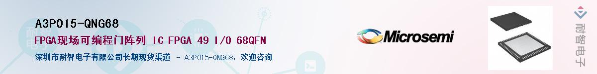 A3P015-QNG68��Ӧ��-���ǵ���