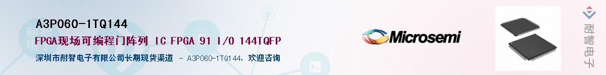 A3P060-1TQ144��Ӧ��-���ǵ���