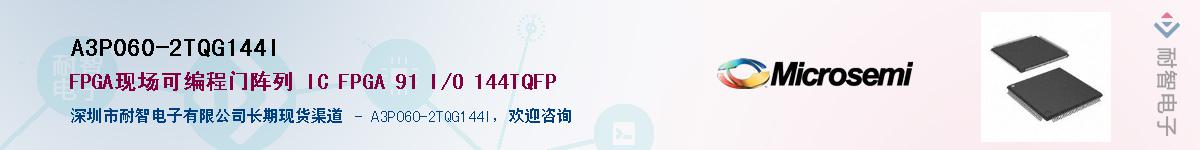 A3P060-2TQG144I��Ӧ��-���ǵ���