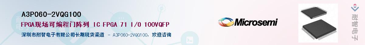 A3P060-2VQG100��Ӧ��-���ǵ���