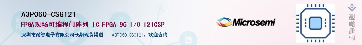 A3P060-CSG121��Ӧ��-���ǵ���