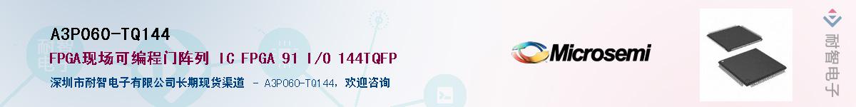 A3P060-TQ144��Ӧ��-���ǵ���