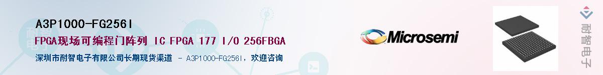 A3P1000-FG256I��Ӧ��-���ǵ���