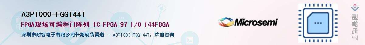 A3P1000-FGG144T��Ӧ��-���ǵ���