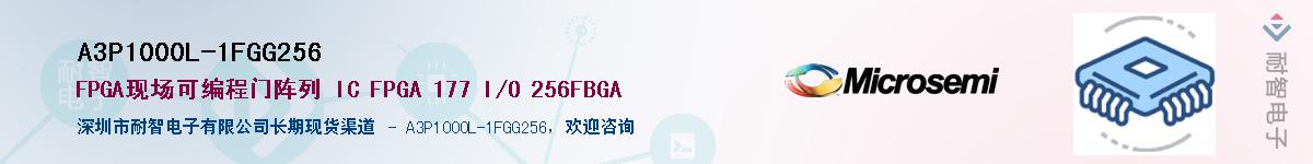 A3P1000L-1FGG256��Ӧ��-���ǵ���