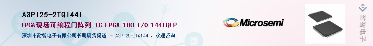 A3P125-2TQ144I��Ӧ��-���ǵ���