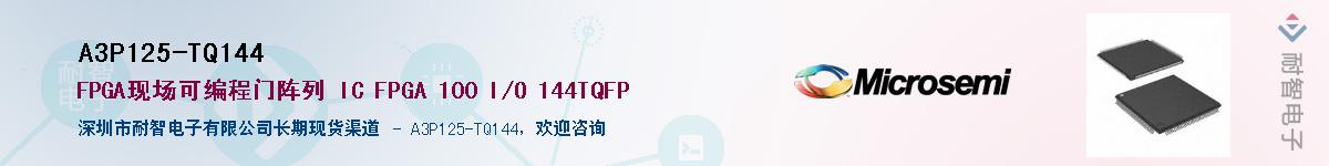 A3P125-TQ144��Ӧ��-���ǵ���
