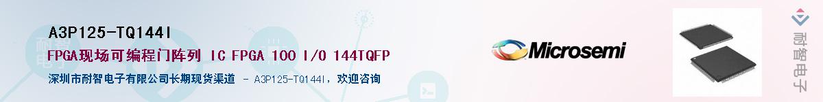 A3P125-TQ144I��Ӧ��-���ǵ���