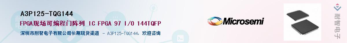 A3P125-TQG144Ӧ-ǵ