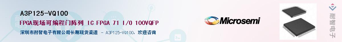 A3P125-VQ100��Ӧ��-���ǵ���