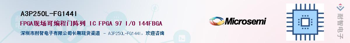 A3P250L-FG144I��Ӧ��-���ǵ���