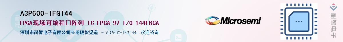 A3P600-1FG144��Ӧ��-���ǵ���