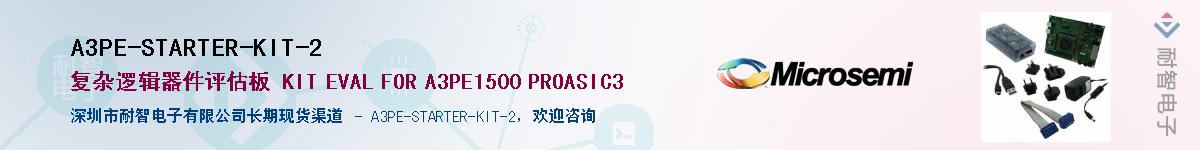 A3PE-STARTER-KIT-2��Ӧ��-���ǵ���
