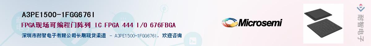 A3PE1500-1FGG676I��Ӧ��-���ǵ���
