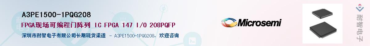 A3PE1500-1PQG208Ӧ-ǵ