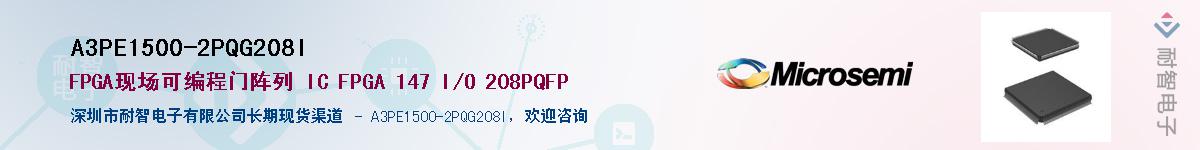 A3PE1500-2PQG208I��Ӧ��-���ǵ���