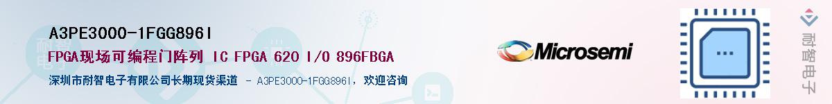 A3PE3000-1FGG896I��Ӧ��-���ǵ���