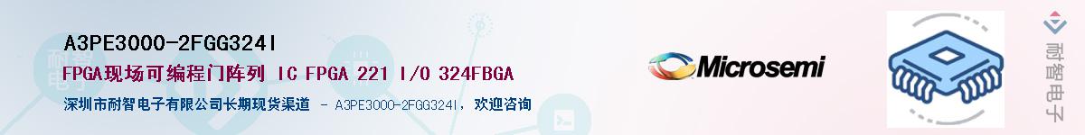 A3PE3000-2FGG324I��Ӧ��-���ǵ���