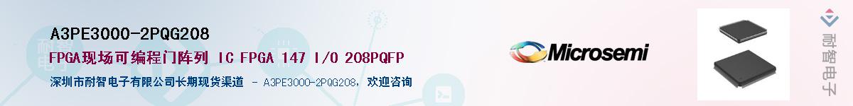 A3PE3000-2PQG208��Ӧ��-���ǵ���