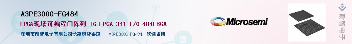 A3PE3000-FG484��Ӧ��-���ǵ���