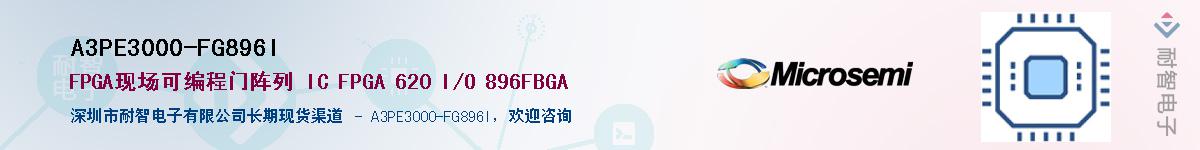 A3PE3000-FG896I��Ӧ��-���ǵ���