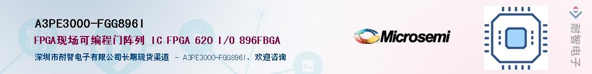 A3PE3000-FGG896I��Ӧ��-���ǵ���